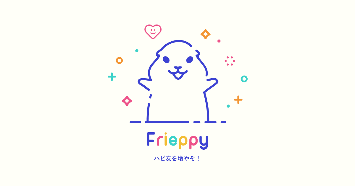 ハッピーになれるSNSアプリ 「Frieppy」